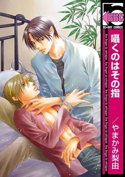 Sasayaku no wa Sono Yubi