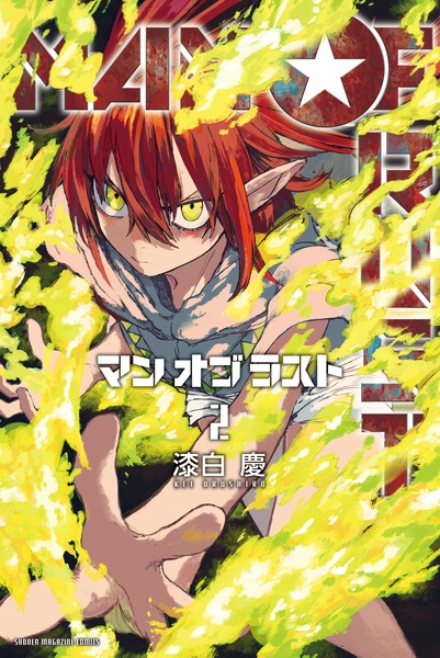 Rust In Anime Man of Rust | Manga - Pictures - MyAnimeList.net