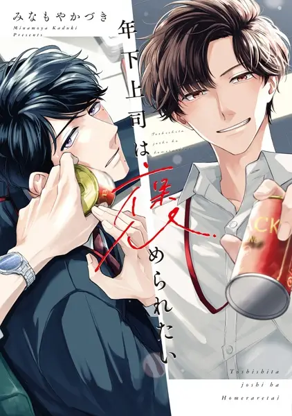 Toshishita Joushi wa Homeraretai