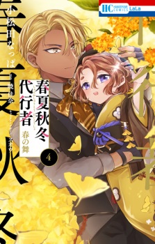 Hình ảnh Shunkashuutou Daikousha: Haru no Mai