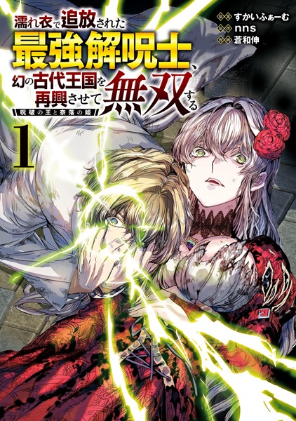 Nureginu de Tsuihou sareta Saikyou Kaijushi, Maboroshi no Kodai Oukoku wo Saikou sasete Musou suru: Juha no Ou to Naraku no Hime cover