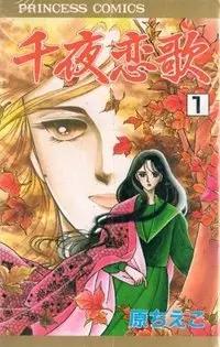 Cover of Thousand Nights Love Song