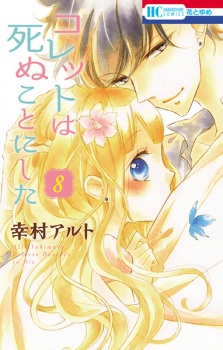 Colette wa Shinu Koto ni Shita