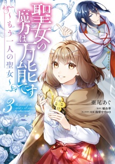 Imagen de Seijo no Maryoku wa Bannou desu: Mou Hitori no Seijo