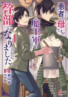 Yuusha no Haha desu ga, Maougun no Kanbu ni Narimashita.