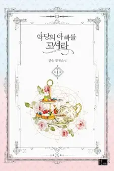 Flirting with the Villain's Dad