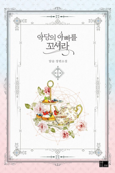 Poster de Flirting with the Villain's Dad