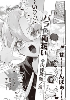 Barairo Ryouomoi