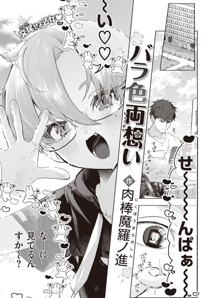 Barairo Ryouomoi