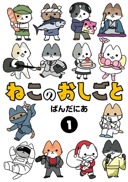 Neko no Oshigoto