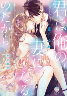 Kimi wa Ore no Tsuma ni Naru no Dakara