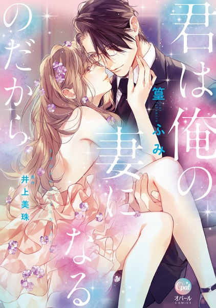 Kimi wa Ore no Tsuma ni Naru no Dakara