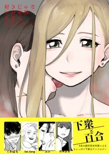 Suki ja Nai kedo Suki na Hito