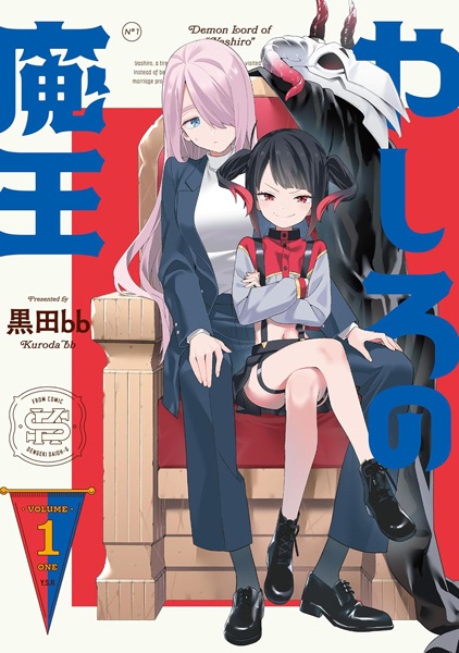 Cover for Yashiro no Maou