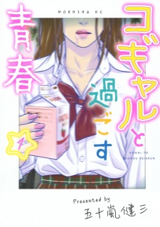 Kogal to Sugosu Seishun
