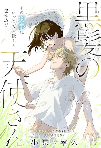 Poster de Kurokami no Tenshi-san