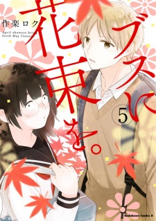 Imagen de Busu ni Hanataba wo.