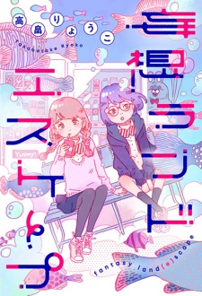 Mousou Land Escape