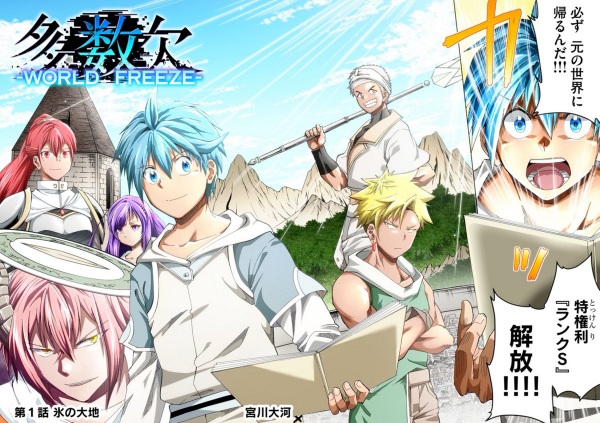 Tasuuketsu -WORLD FREEZE-
