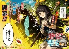 Doumo, Butsuyoku no Seijo desu: Musou Skill "Clear Houshuu" de Seidai ni Kanchigai saremashita