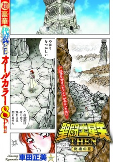Capa de Saint Seiya: Then