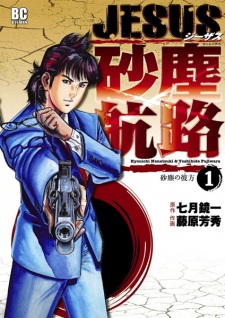 Poster de Jesus: Sajin Kouro