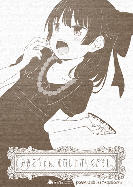 Baca Mimiko-chan, Omeshiagari Kudasai Bahasa Indonesia