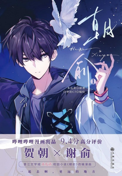 Chao Yu (Fake Slackers) | Manhua - Pictures - MyAnimeList.net