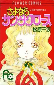 Cover of Sayonara Santa Claus