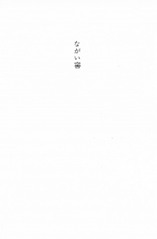 Nagai Anagura