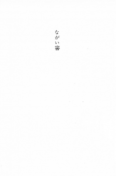 Nagai Anagura