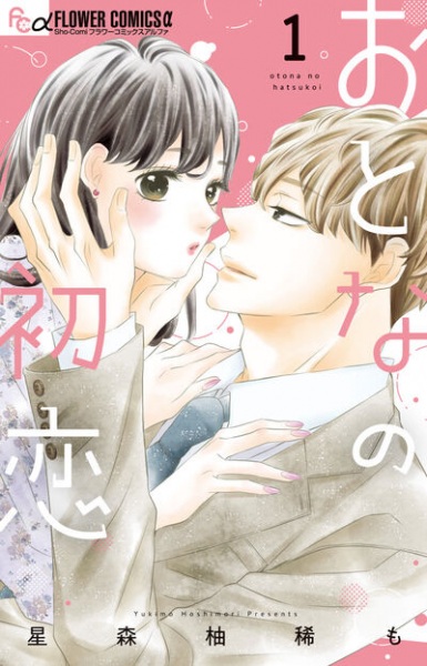 Otona no Hatsukoi