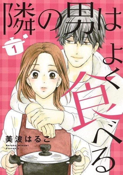 Tonari no Otoko wa Yoku Taberu