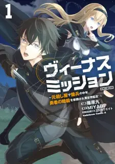 Venus Mission: Moto Koroshiya de Youhei no Chuunen, Yuusha no Ansatsu wo Irai sare Isekai Tensei!
