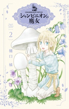 Imagen de Champignon no Majo