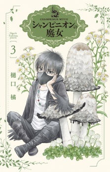 Imagen de Champignon no Majo