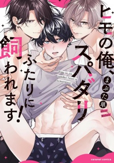 Himo no Ore, Super Darling Futari ni Kawaremasu!