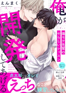 Ore ga Kaihatsu Shite Ageru: Baku Mote Senpai no Yarashii Lesson