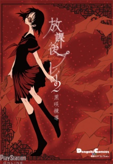 Poster de Houkago Play 2