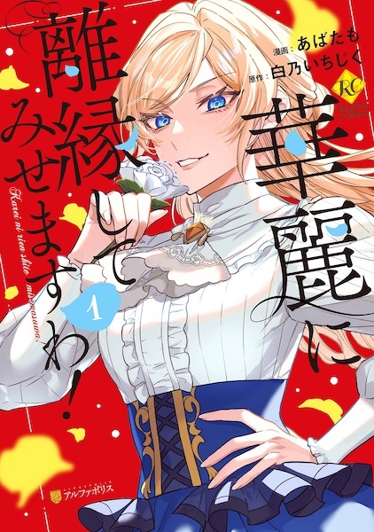 Karei ni Rien shitemisemasu wa!