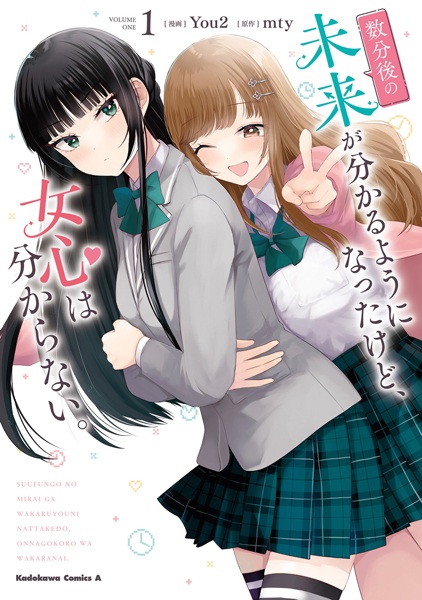 Suufungo no Mirai ga Wakaru You ni Natta kedo, Onnagokoro wa Wakaranai. cover