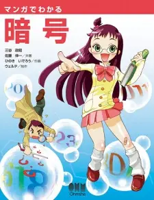 Manga de Wakaru Angou
