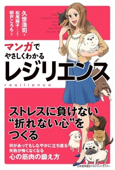 Manga de Yasashiku Wakaru Resilience