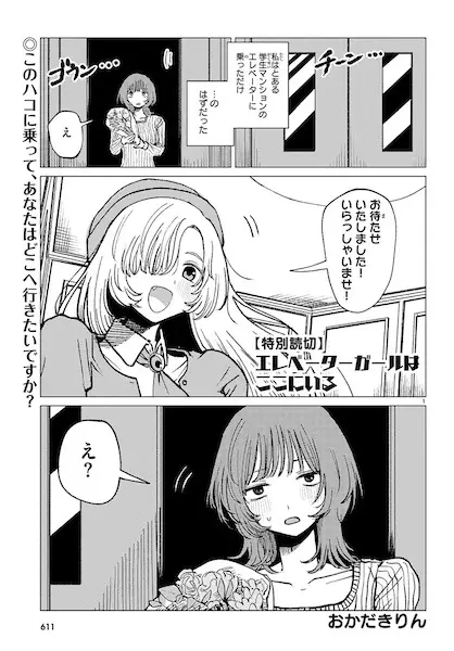 Elevator Girl wa Koko ni Iru