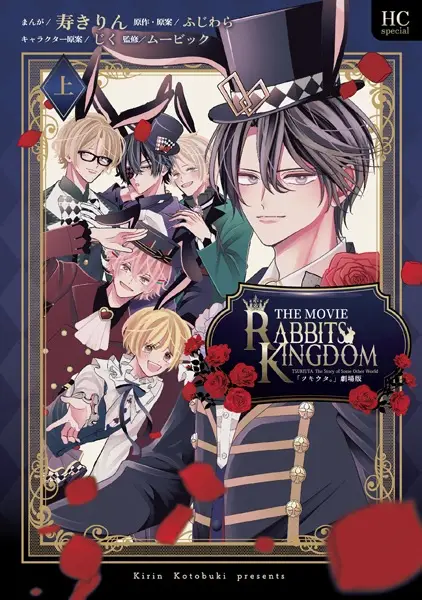 "Tsukiuta." Gekijouban: Rabbits Kingdom the Movie