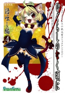 Imagen de Higurashi no Naku Koro ni: Kataribanashi-hen Comic Anthology EX.