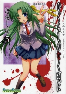 Imagen de Higurashi no Naku Koro ni: Kataribanashi-hen Comic Anthology EX.