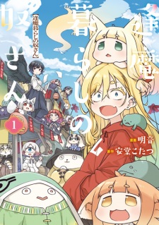 Oumagurashi no Yakko-san