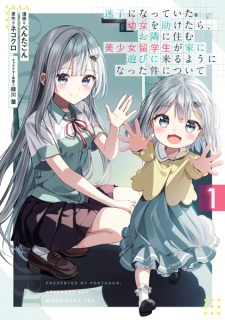 Poster de Maigo ni Natteita Youjo wo Tasuketara, Otonari ni Sumu Bishoujo Ryuugakusei ga Ie ni Asobi ni Kuru you ni Natta Ken ni Tsuite