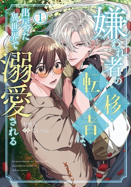 Kirawaremono no Tenisha wa, Demodotta Isekai de Dekiai sareru